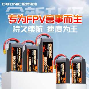 1400mAh 22.2V 5寸穿越机电池 OVONIC红标150C 3寸 850