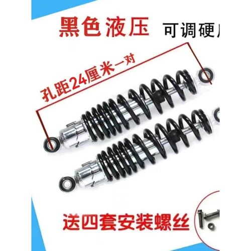 电动车后减震器通用液压后避震器可调节五档硬度加粗减震改装