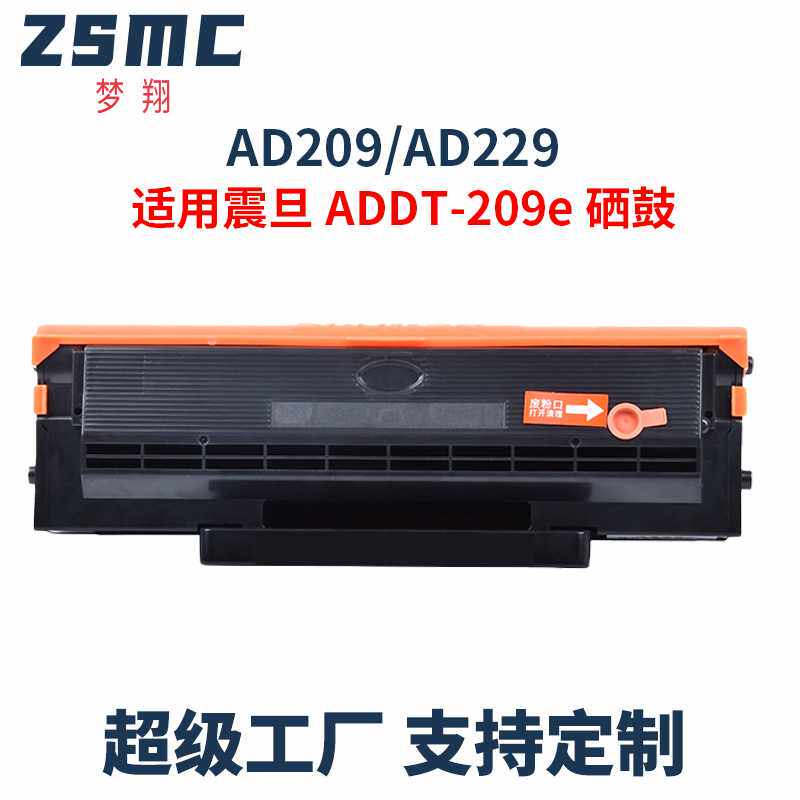 适用震旦AD229mwc硒鼓AD229ma  AD229PS ADDT-209s AD229pnw碳粉