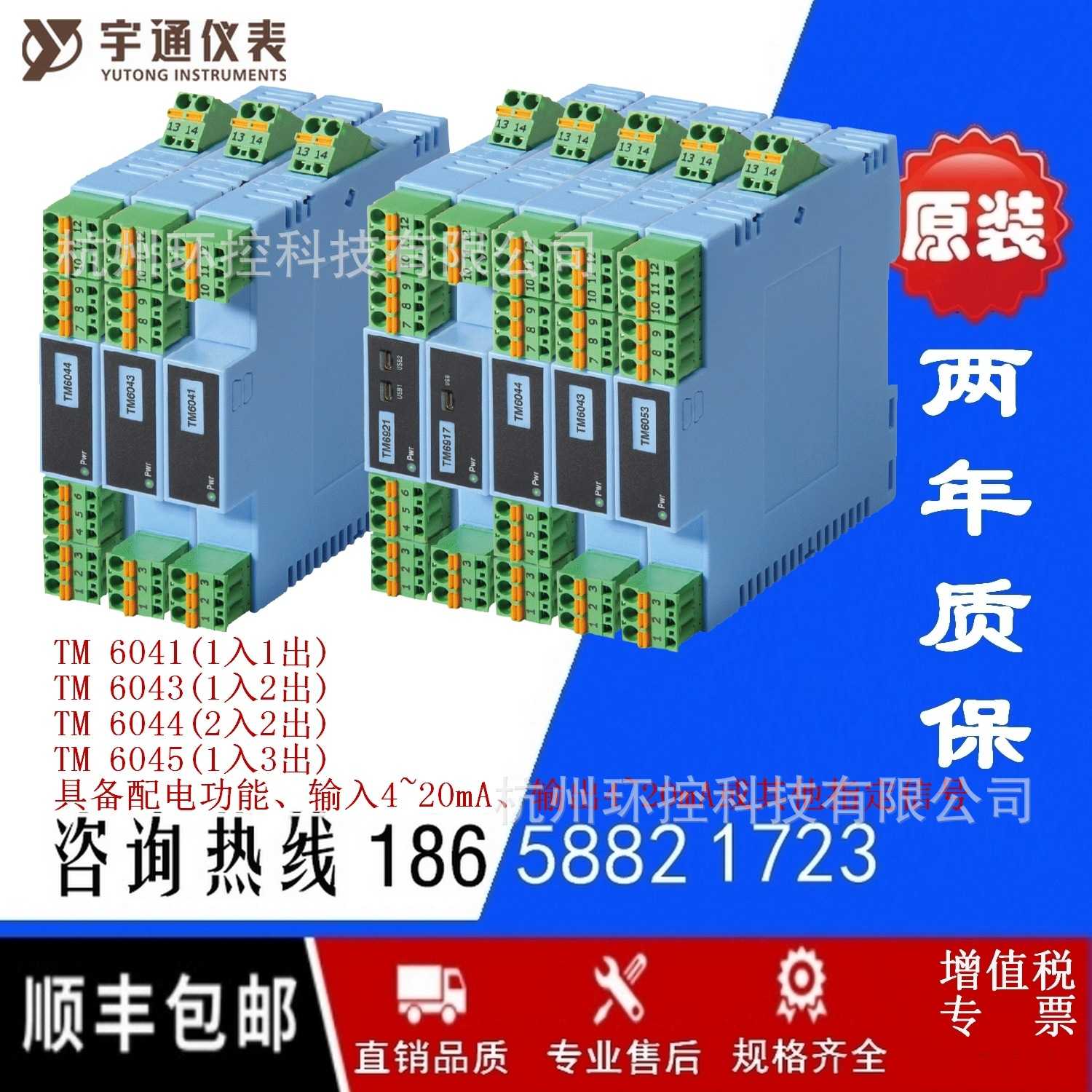 宇通TM 6043-PAA-PBB-P11信号隔离配电器1入2出4~20mA信号可指定