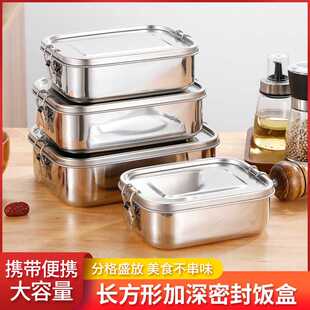 食品级304材质不锈钢饭盒长方形带盖保鲜盒食堂便当盒蒸饭餐盒