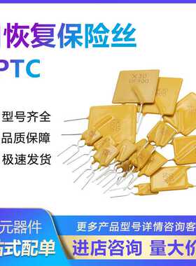 整包自恢复保险丝 72V 0.4A 400mA PPTC B75-040 (RXEF040)