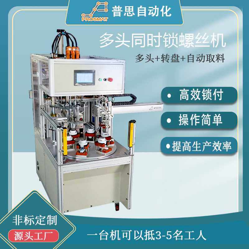 自动锁螺丝机毛线球 多轴转盘式接流水线 机械手自动下料拧螺丝机
