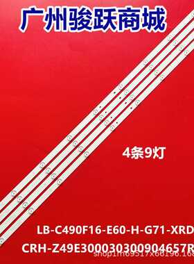 全新适用49J1200灯条4条9灯CRH-Z49E300030300904657REV1.1背光灯