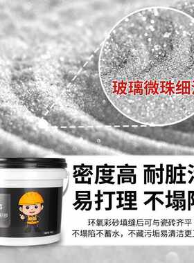 水性环氧彩砂桶装美缝剂家用瓷砖地砖专用填缝剂防水美缝胶卫生间