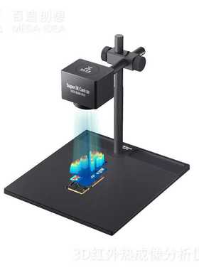 百造Super IR Cam 1S 3D红外热成像分析仪一键速查短路测温诊断