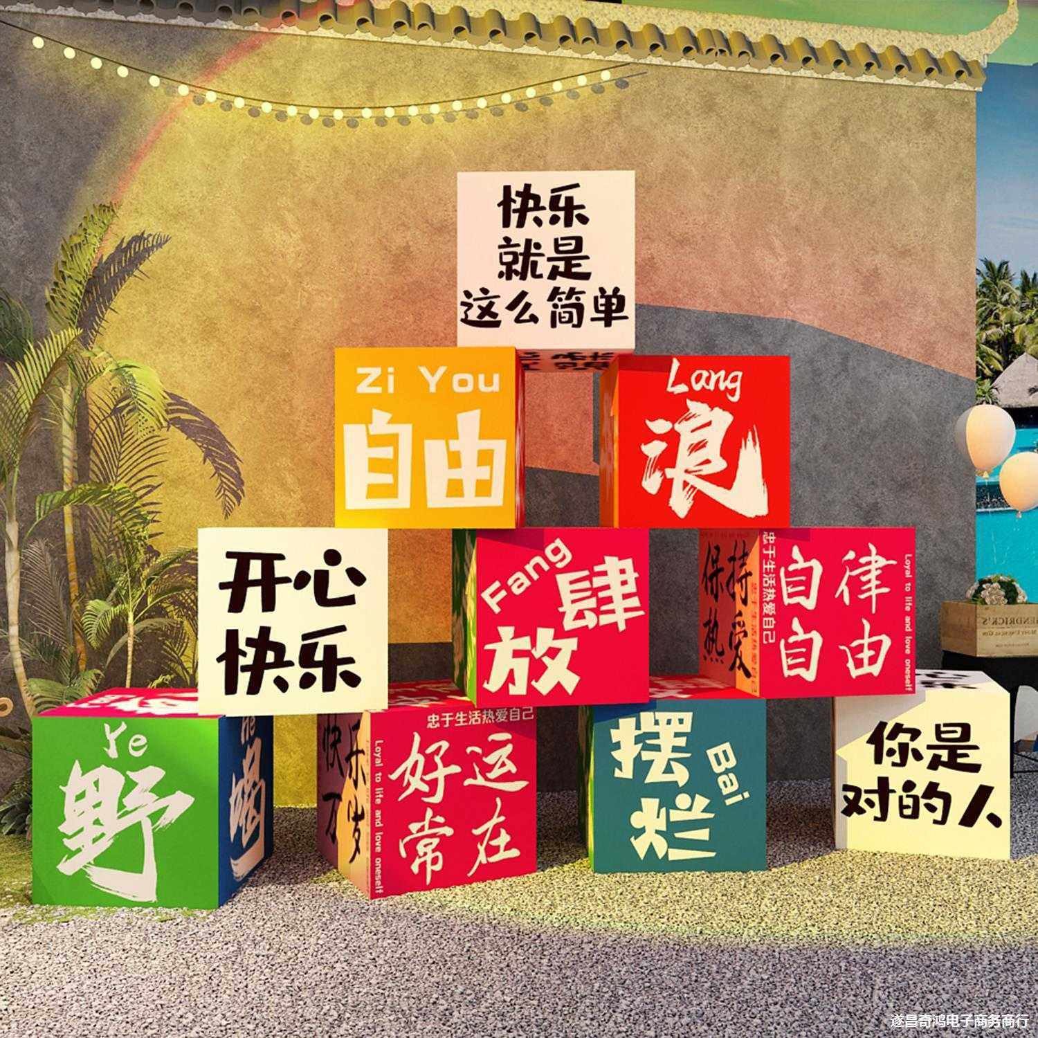 互动打卡点背景拍照区布置室内户外露营风咖啡店墙面装饰贴纸摆件