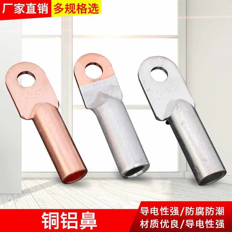 全系列铝铜鼻端子 铜铝接线端子铝转铜接线端头电缆铜铝鼻端子