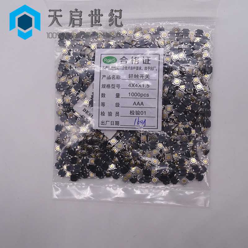 5.2*5.2*1.5轻触开关按键/微动4x4铜头防水贴片4脚 力度160G