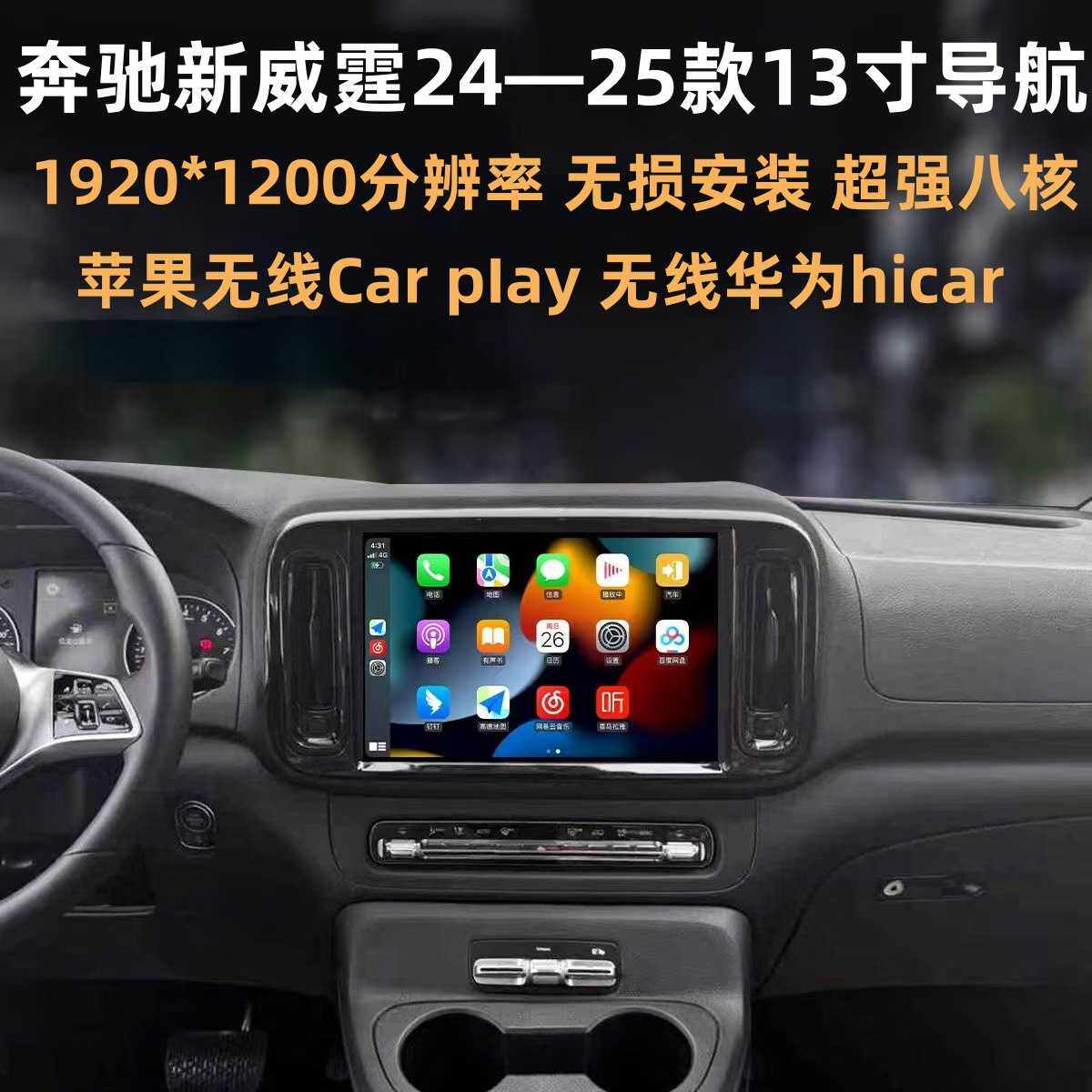 适用于24-25款奔驰威霆安卓导航中控屏360专车专用一体机导航