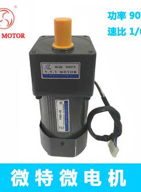 VTV微特微齿轮调速电机 减速调速马达 YN90-90W 90JB60G15