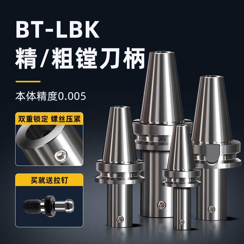 LBK1/2/3/4/5/6镗刀刀柄BT30/40/50加工中心精镗延长杆加长杆刀杆