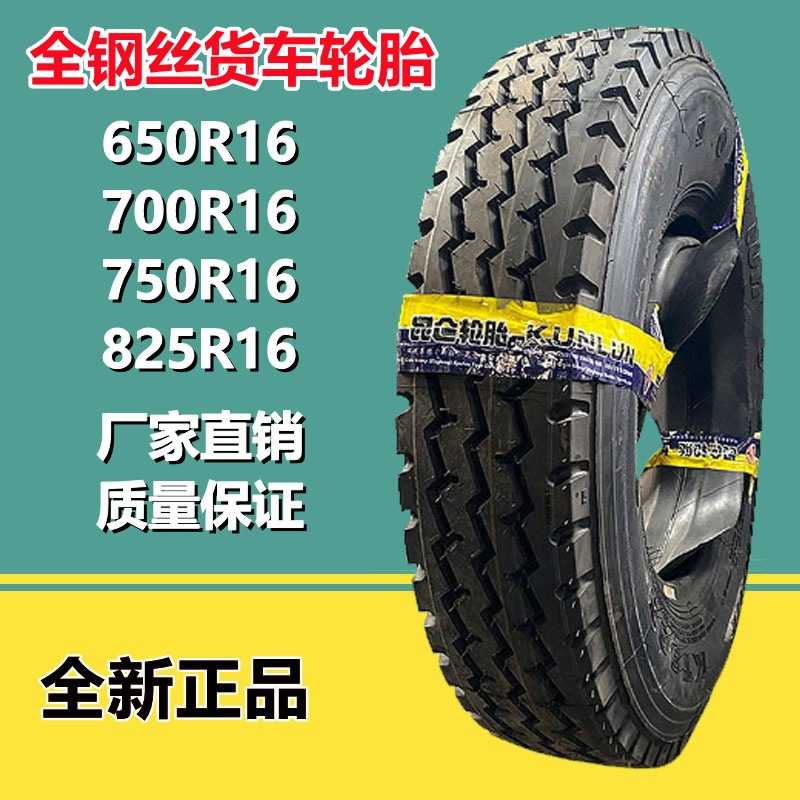 700R16全钢轻卡货车轮胎650  750  825R16载重客车轮胎KT865