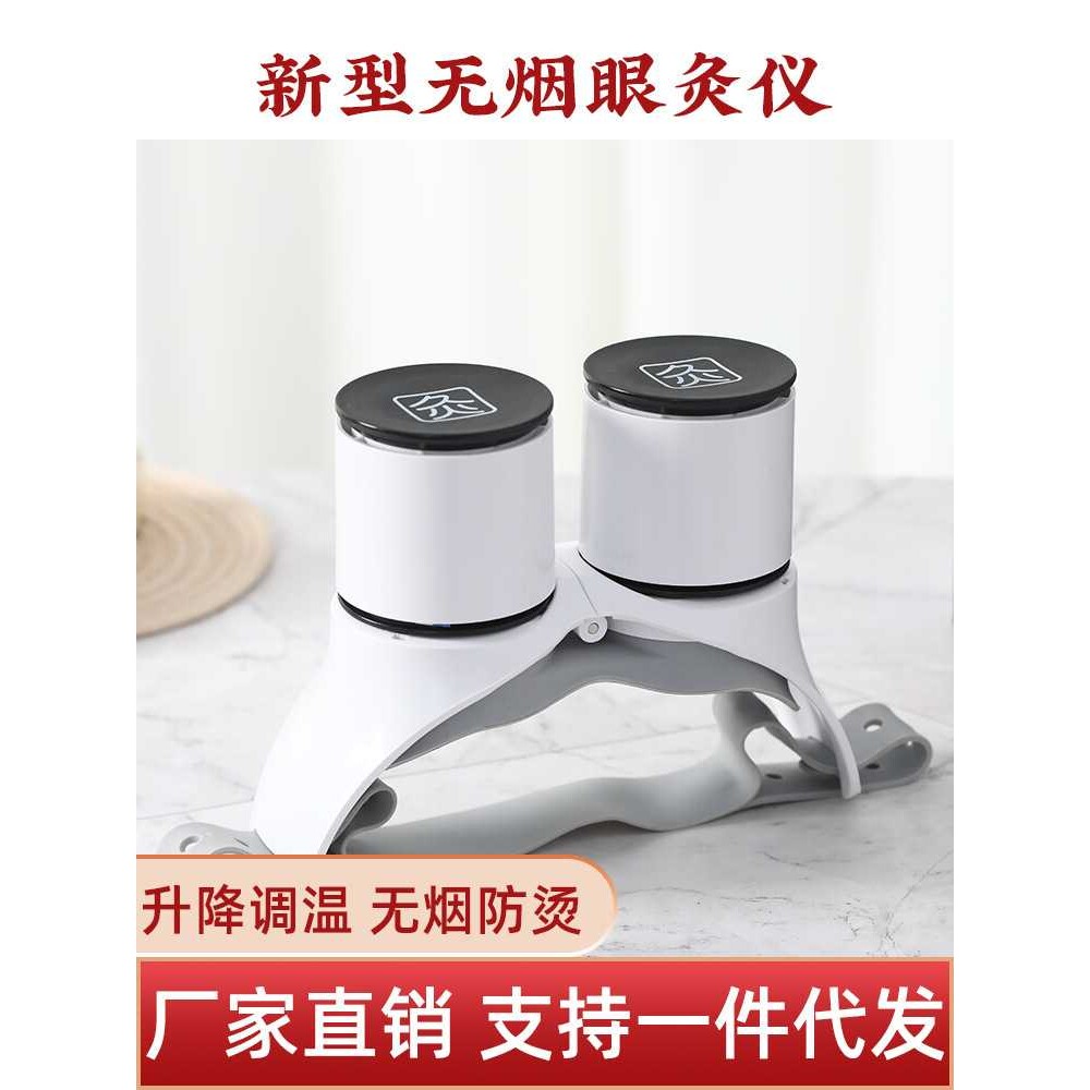 无烟眼灸仪 艾眼仪艾灸罐眼灸仪眼部温灸眼部按摩仪熏蒸眼睛灸盒