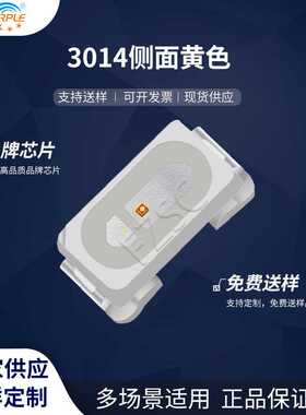 粉紫工厂直销3014led灯珠贴片式 3014侧面黄色 LED贴片发光二极管