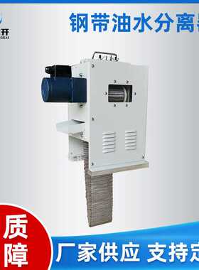 钢带式油水分离器TK-GDYF150