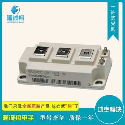 功率IGBT模块BSM200GB120DN2_E3256现货供应型号 质量保证