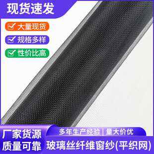加厚20目高清高透防蚊纱网防蚊网玻璃丝纤维玻纤窗纱网纱窗网