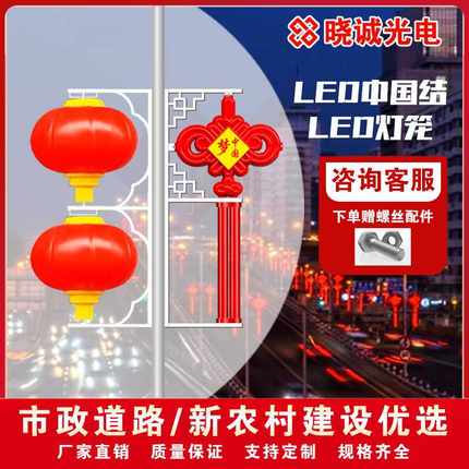 LED中国结路灯箱户外节日装饰农村文化街道氛围市电亮化灯杆灯笼