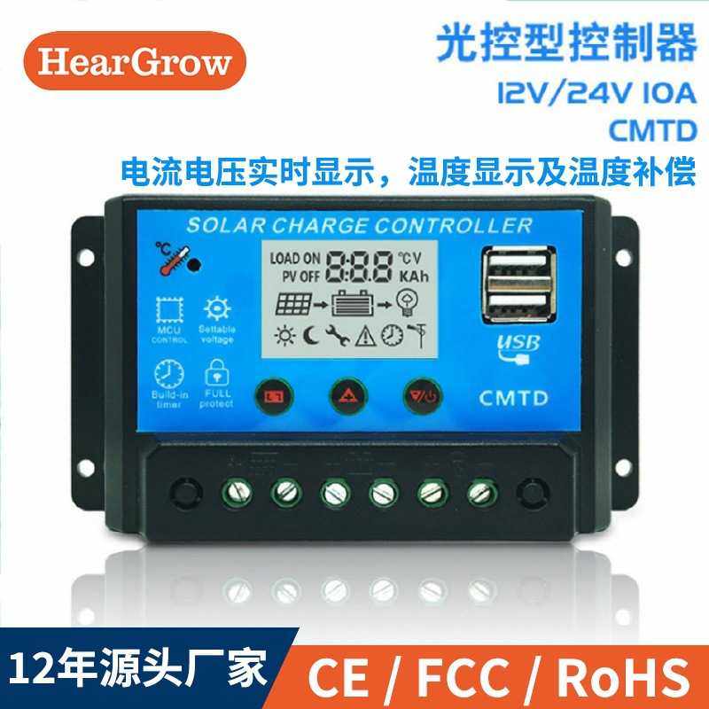 12/24V10a  带LCD显示太阳能控制器 温度补偿 双输出户用路灯两用