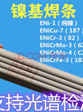 厂家 Ni327-8钢焊条ENiMo-8镍基焊条