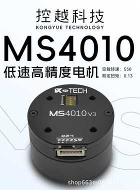 MS4010V3高精度直流电伺服马达云台机械臂机器人关节驱动值编码器