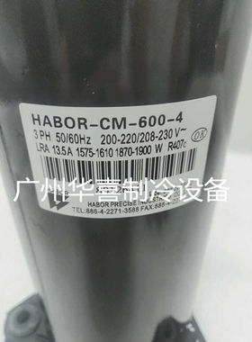 HABOR-CM-600-4/5 HABOR-CM-750-1/A5/A6 原装全新哈伯油冷压缩机