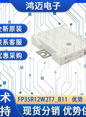 FP35R12W2T7原装IGBT模块 工业电机驱动控制IGBT模块 原装