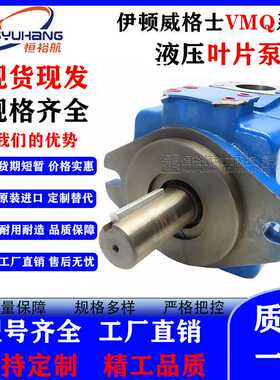 威格士VICKERS液压泵 VMQ2 VMQ3 VMQ125 VMQ135 VMQ145双联叶片泵