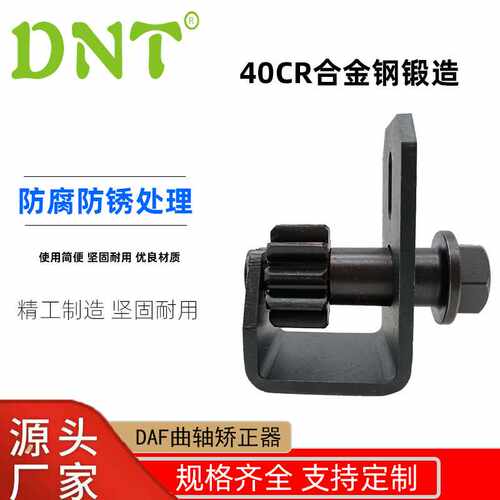DAF/CF65/CF75/F65曲轴矫正器卡车汽车修理工具矫正工具厂家