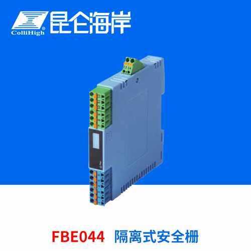 collihigh/昆仑海岸FBE044模拟量直流信号输入隔离安全栅二入二出