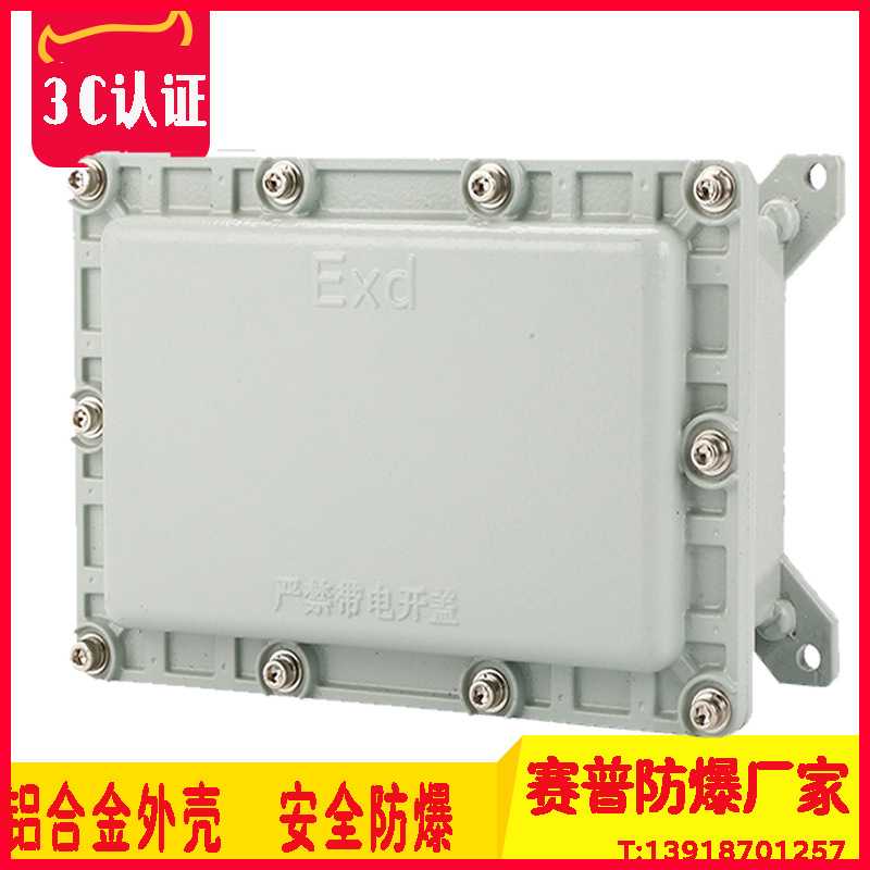 危险场所矿用Exd防爆接线盒IIB防爆配电箱石油场所矿用配电箱