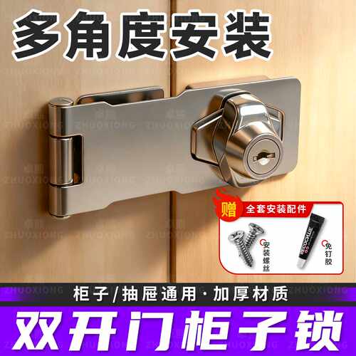 双开门柜子锁办公室文件柜抽屉固定锁通用免打孔转角安全防盗锁扣