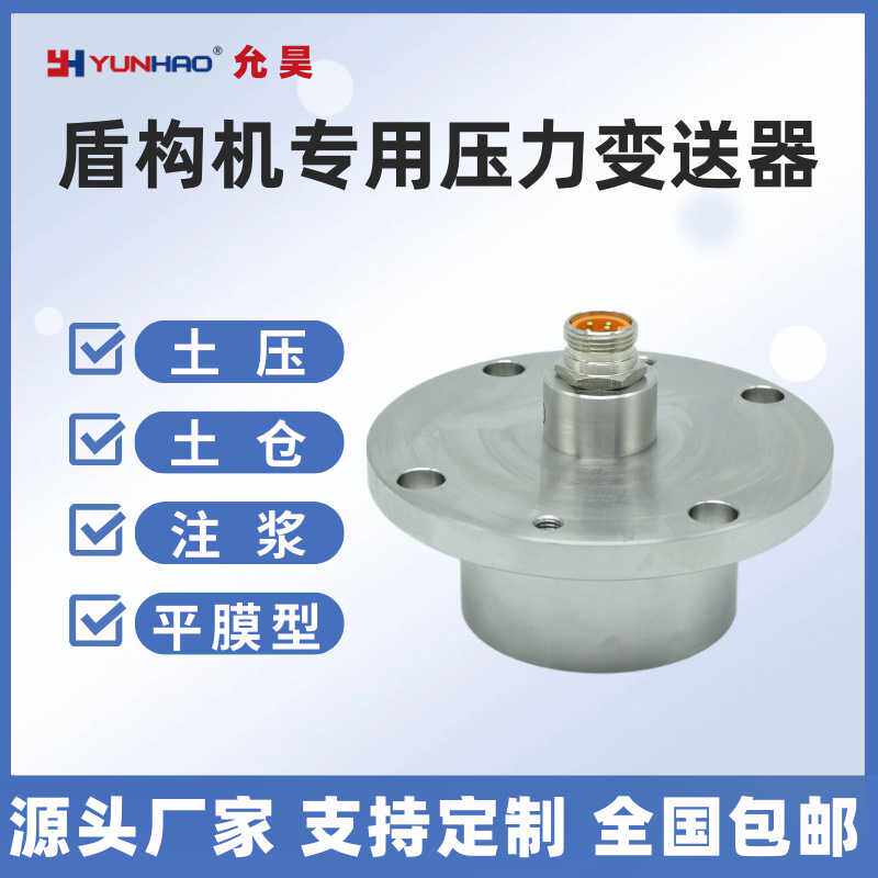 PT5771F盾构机压力传感器 耐腐蚀抗震动抗冲击土压土仓压力变送器