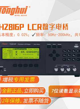 同惠（Tonghui）TH2816A+ TH2816B+TH2816P数字电桥