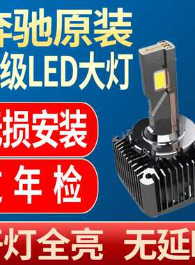 适用M级ml350 ml300 ml400 W221氙气改装LED大灯近光