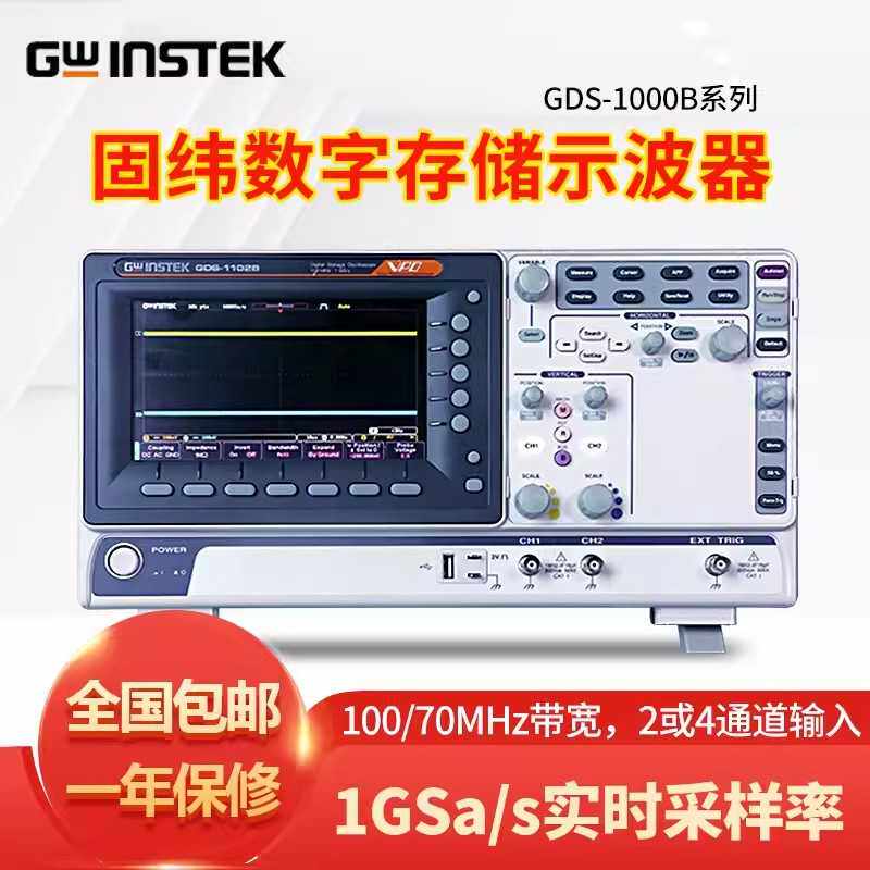 Gwinstek/固纬GDS-1072B数字储存示波器1074B/1102B/1104B 1202B