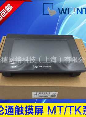 全新威纶TK6071iP触摸屏7寸人机界面停产TK6070IQ