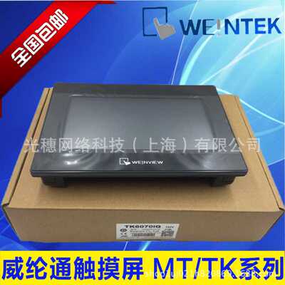 全新威纶TK6071iP触摸屏7寸人机界面停产TK6070IQ