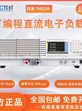 Tonghui同惠可编程直流电子负载测试仪TH8203A/TH8204