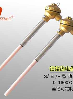 江苏环亚铂铑热电偶S型热电偶WRP130  B分度陶瓷热电偶测温1600
