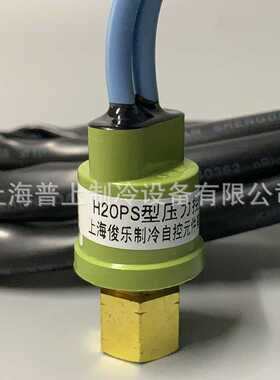 原装H20PS型压力控制器上海俊乐断开4.2MPA 接通3.6mpa R410A压力