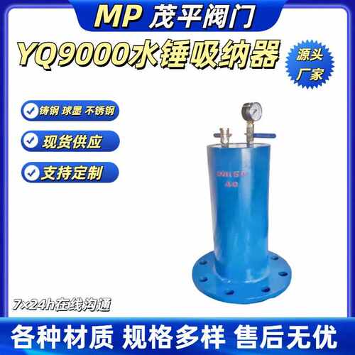 YQ9000-16P DN100 水锤吸纳器水锤消除器法兰连接