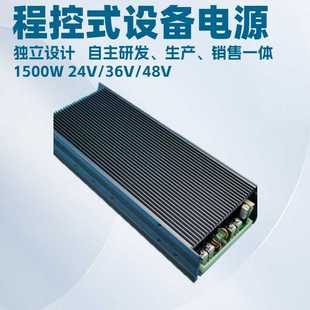 源头工厂开发设计明仕达1500W程控电源恒压 恒流不防水设备高功率