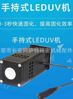 手持便携式leduv机leduv灯小型瓶子uvled固化机 手提式uv固化设备