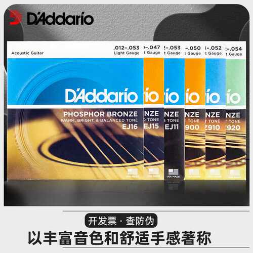 达达里奥daddario民谣吉他弦EJ16/EZ900一套6根木吉他磷铜琴弦