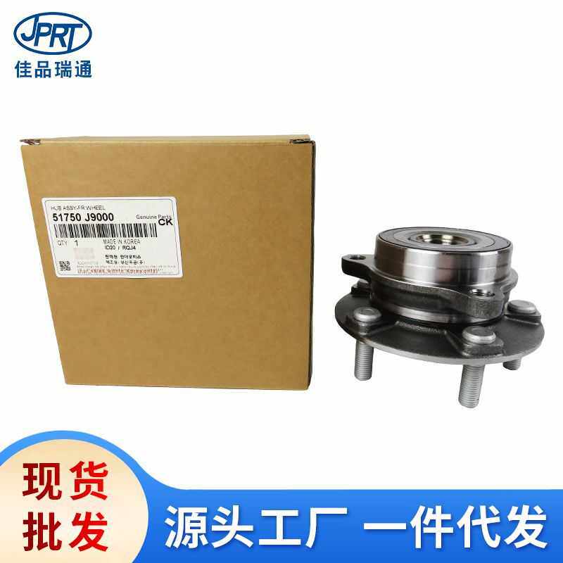 适用现代起亚汽车前轮轴头轴承轮毂组件51750-25001 51