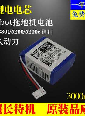 代替艾罗伯特 iRobot380t 381 880扫地拖地机5200c电池5200锂电池