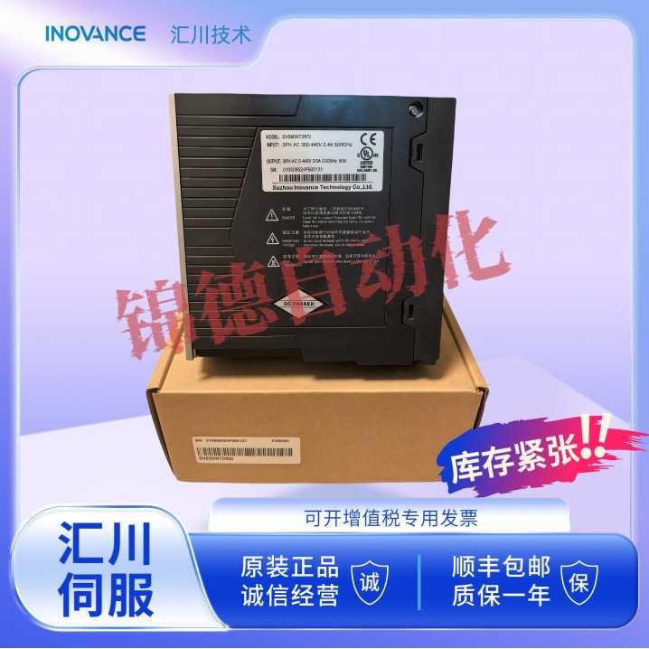 汇川伺服驱动器 SV630PS1R6I 2R8I 5R5I 7R6I 012I 3R5I 5R4I8R4I