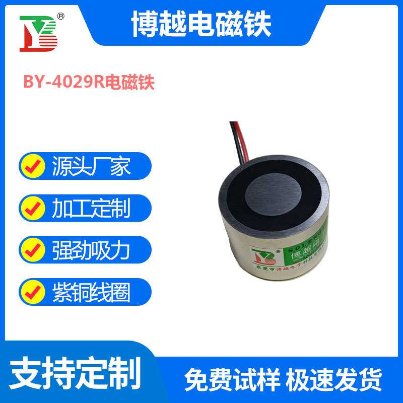 BY-4029R失电型电磁铁 吸力40公斤直流24V通电消磁电控磁力锁门禁